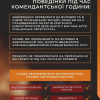 Комендантська година: що важливо знати? 9