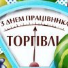 30 ЛИПНЯ – ВСЕСВІТНІЙ ДЕНЬ ПРОТИДІЇ ТОРГІВЛІ ЛЮДЬМИ 13