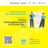 Міністерство культури та інформаційної політики України повідомляє про початок підготовки до Тижня громадянського суспільства 31