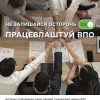 Дай шанс на нове життя: працевлаштуй ВПО 11