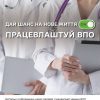 Дай шанс на нове життя: працевлаштуй ВПО 7