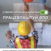 Дай шанс на нове життя: працевлаштуй ВПО 9