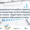 Не зупиняємось ні на мить! 5