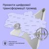 Які цифрові зміни відбулися у вашому регіоні? Результати «Акселератора цифрової стійкості «Громада 4.0» 13