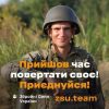 Вступай До лав ЗСУ! 21