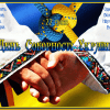 З Днем Соборності України! 3