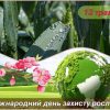 12 травня - Міжнародний день здоров’я рослин 15