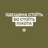 РУХ ОПОРУ ССО ЗСУ — ДОКЛАДИ СВОЮ СИЛУ ДО ПЕРЕМОГИ! 9