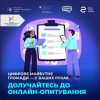 Опитування жителів громад Одещини: ваша думка важлива! 3