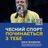 «Змагайся чесно» 3