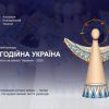 Оголошено прийом заявок на Національний конкурс «Благодійна Україна–2025» 24 Оголошено прийом заявок на Національний конкурс «Благодійна Україна–2025» 23