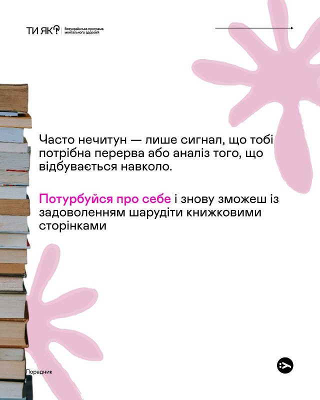 ТИ ЯК: хто такий нечитун? 8 ТИ ЯК: хто такий нечитун? 7