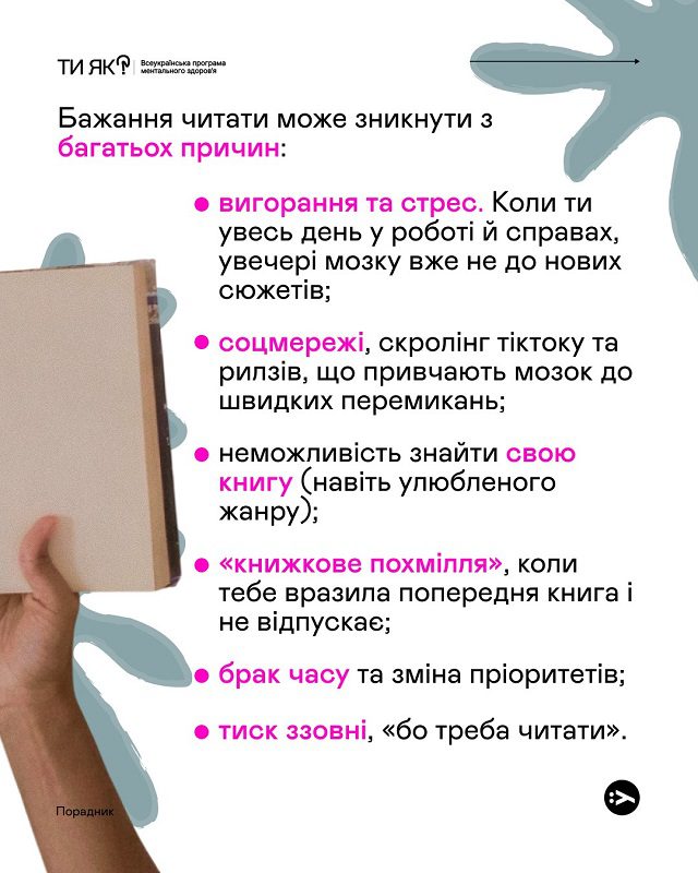 ТИ ЯК: хто такий нечитун? 4 ТИ ЯК: хто такий нечитун? 3