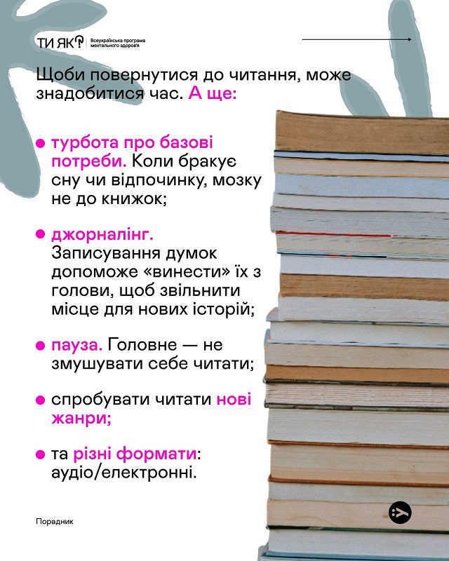 ТИ ЯК: хто такий нечитун? 6 ТИ ЯК: хто такий нечитун? 5