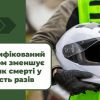 Захист, а не прикраса: безпечний шолом для мотоциклістів 2 Захист, а не прикраса: безпечний шолом для мотоциклістів 1