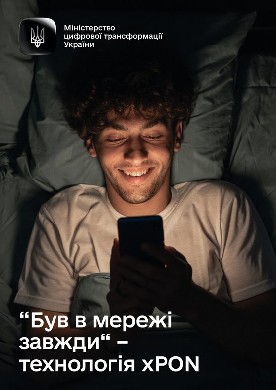 Технологія xPON дозволяє користуватися інтернетом під час відключень електроенергії 4 Технологія xPON дозволяє користуватися інтернетом під час відключень електроенергії 3