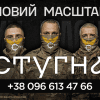 Підрозділ ГУР МО «Стугна» оголосив набір до команди 6 Підрозділ ГУР МО «Стугна» оголосив набір до команди 5