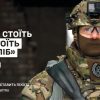 Дякуємо тим, хто стоїть на варті нашої свободи! Саф'янівська територіальна громада стоїть, бо стоїть піхота! 20 Дякуємо тим, хто стоїть на варті нашої свободи! Саф'янівська територіальна громада стоїть, бо стоїть піхота! 19