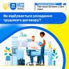 Як відбувається укладення трудового договору? 2 Як відбувається укладення трудового договору? 1