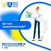Що таке трудовий договір? 8 Що таке трудовий договір? 7