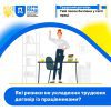 Які ризики не укладення трудових договір із працівниками? 2 Які ризики не укладення трудових договір із працівниками? 1