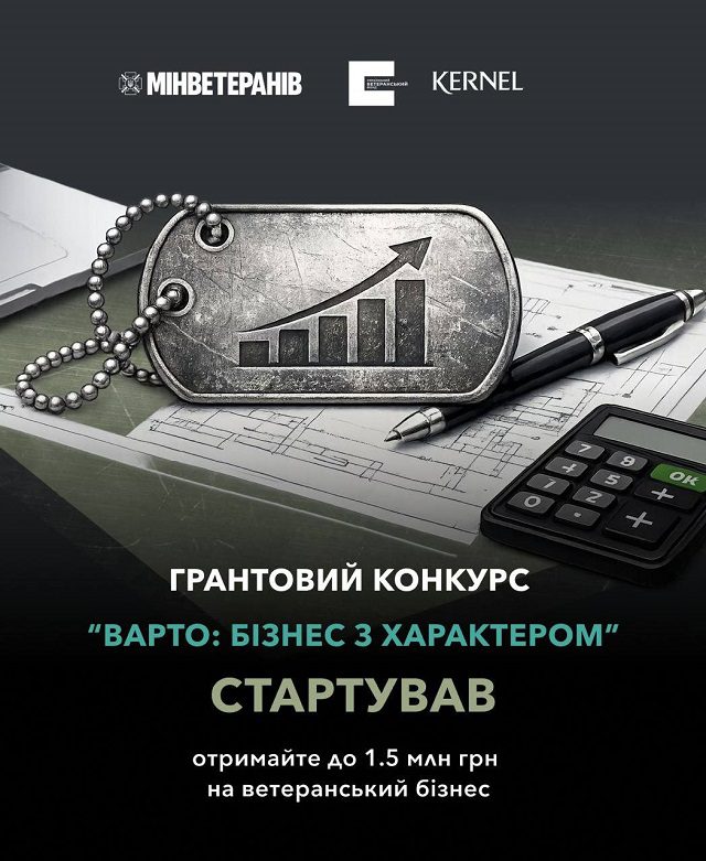 Бізнес з характером: стартував новий грантовий конкурс для ветеранського підприємництва 4 Бізнес з характером: стартував новий грантовий конкурс для ветеранського підприємництва 3