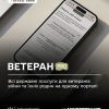 Ветеран PRO: цифрова підтримка для ветеранів, ветеранок та родин Захисників 2 Ветеран PRO: цифрова підтримка для ветеранів, ветеранок та родин Захисників 1